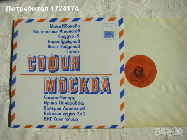 ВТА 10608 - София - Москва, снимка 2 - Грамофонни плочи - 31513052