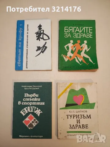 Първи стъпки в спортния бридж - Александър Черпоков, Христо Друмев