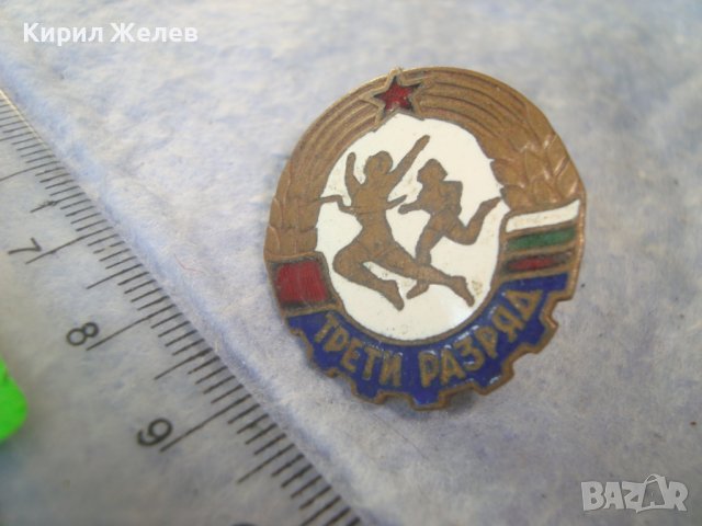 ТРЕТИ РАЗРЯД Стара СОЦ НРБ ЕМАЙЛИРАНА БРОНЗОВА РЯДКА СПОРТНА ЗНАЧКА на ВИНТ - ДИП КОМУНА 24855, снимка 5 - Колекции - 38465393