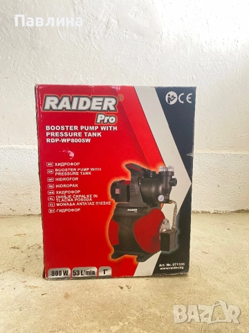 Продавам чисто нова хидрофорна помпа 