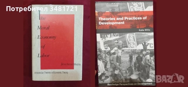Глобализация, пазари, тенденции, теории, икономическо развитие и проблеми [27 книги], снимка 4 - Специализирана литература - 52593922