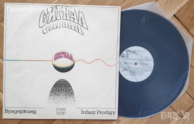 БГ РОК - Сигнал - Вундеркинд - ВТА 11718, снимка 3 - Грамофонни плочи - 34138454