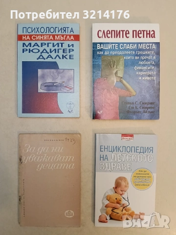 НОВА! Енциклопедия на детското здраве - Колектив 