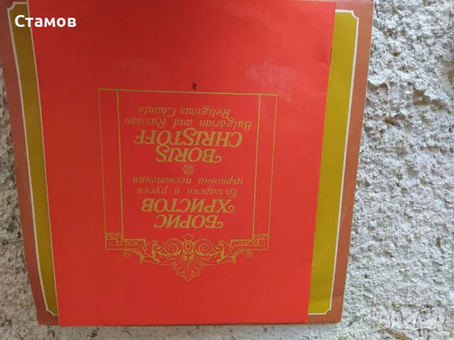 Продавам грамофонни плочи, снимка 12 - Грамофонни плочи - 50360187