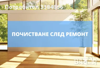 Професионално почистване , снимка 3 - Почистване на домове - 48659053