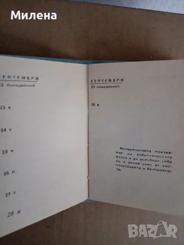 Ретро телефонен указател и Правописен речник на българския книжовен език и тефтерче, снимка 5 - Антикварни и старинни предмети - 50153507
