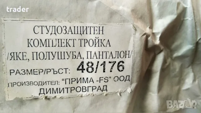 Студозащитен комплект, снимка 8 - Якета - 56333308
