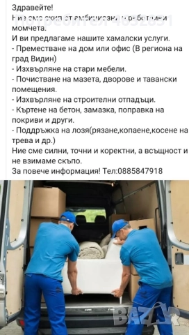 Ремонт за вашия дом 