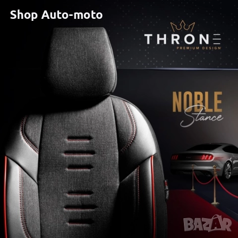 К-т Луксозна Тапицерия Automat-OTOM, Текстил с еко кожа, THRONE Design, Черна с червен шев, снимка 6 - Аксесоари и консумативи - 52795706