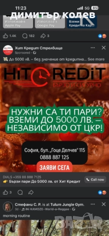 Бърз кредит Само за Град София, снимка 5 - Кредити - 52138895