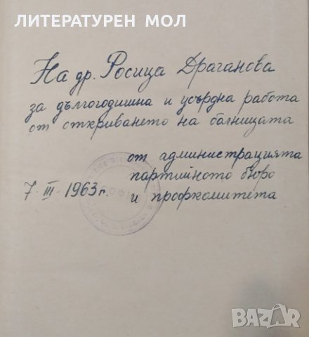 В сянката на спорта. Тодор Каменов, 1963г., снимка 2 - Българска литература - 31154431