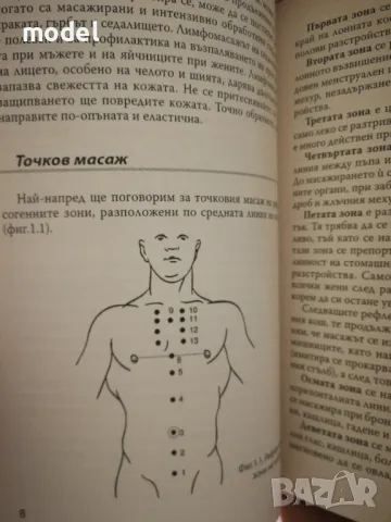 Лечебен масаж на вътрешните органи - Юлия Лужковская, снимка 2 - Специализирана литература - 22341007