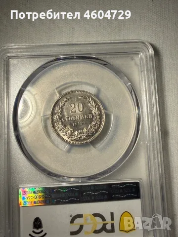 20 стотинки 1912 ms62, снимка 2 - Нумизматика и бонистика - 56551630