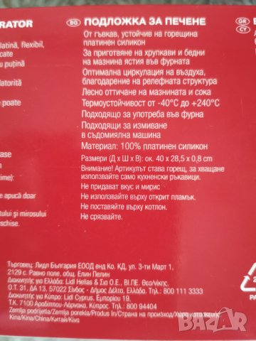 Подложка за печене , снимка 7 - Аксесоари за кухня - 37228370