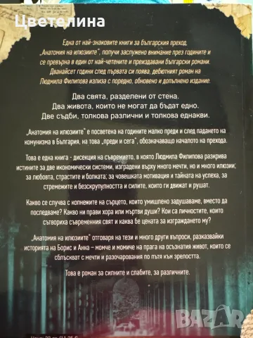 Людмила  Филипова , снимка 2 - Българска литература - 55729824