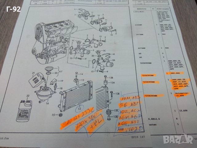 3A0121253C**NEU**VAG**VW**PASSAT**ВОДЕН РАДИАТОР**, снимка 8 - Части - 37741027