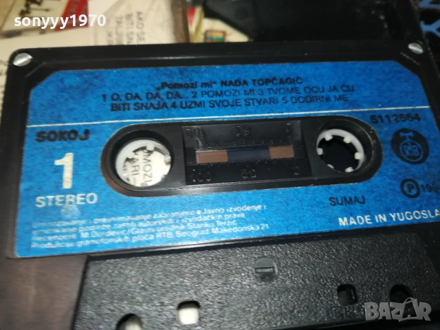 NADA TOPCAGIC-ORIGINAL TAPE 2608251210, снимка 13 - Аудио касети - 51493597