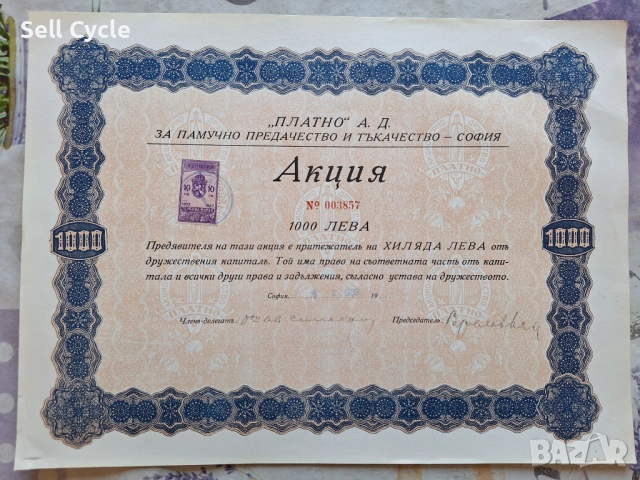 ✅АКЦИЯ - ПЛАТНО АД - СОФИЯ - 1000 ЛЕВА 1933 Г.❗