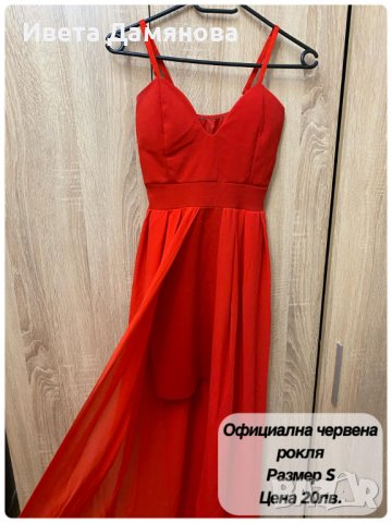 Официална червена рокля, снимка 1 - Рокли - 39545272