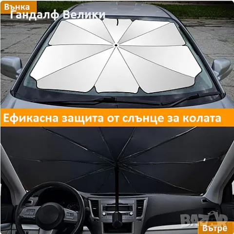 Складова цена Сенник за кола 12 лв, снимка 3 - Аксесоари и консумативи - 50105222