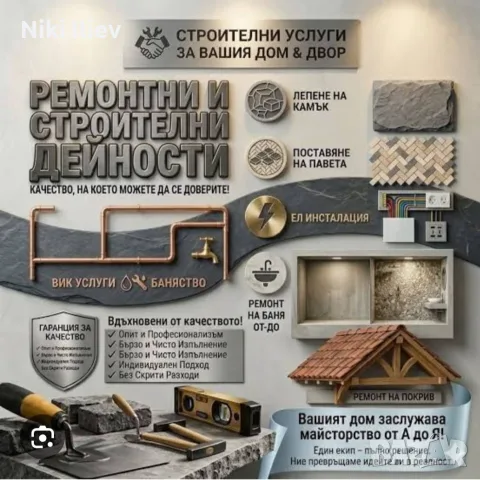Всички видове строителни дейности 