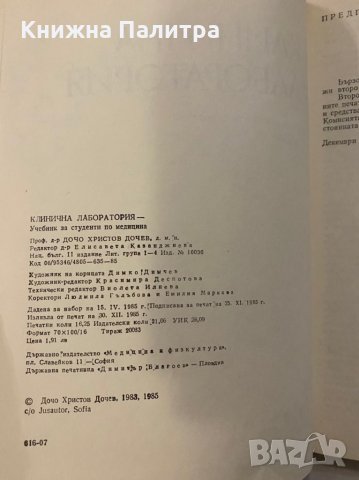 Клинична лаборатория Дочо Дочев, снимка 2 - Специализирана литература - 31273527