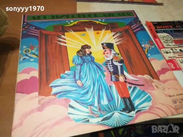 ЛЕШНИКОТРОШАЧКАТА 0311250458, снимка 5 - Грамофонни плочи - 52269488