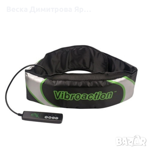 Вибромасажен колан – Vibroaction tv78, снимка 1 - Колани - 44701573