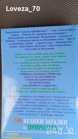 100 велики загадки на природата , снимка 2 - Специализирана литература - 52074354