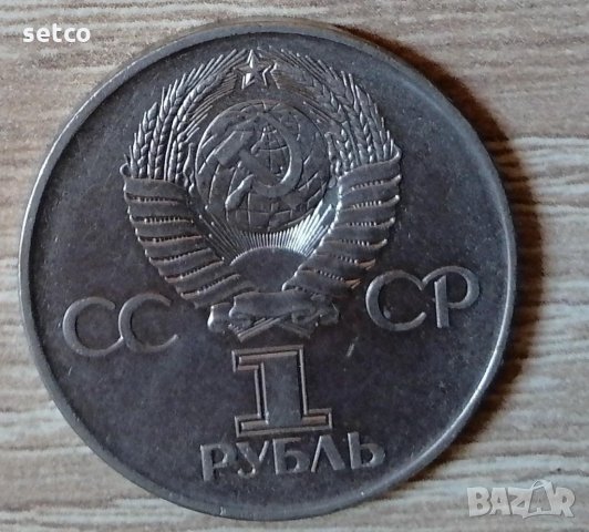 СССР 1 рубла 1975 30 години от победата над Фашистка Германия е227, снимка 2 - Нумизматика и бонистика - 35267611