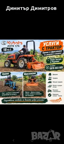Трактор 18 коня оране и фрезоване 