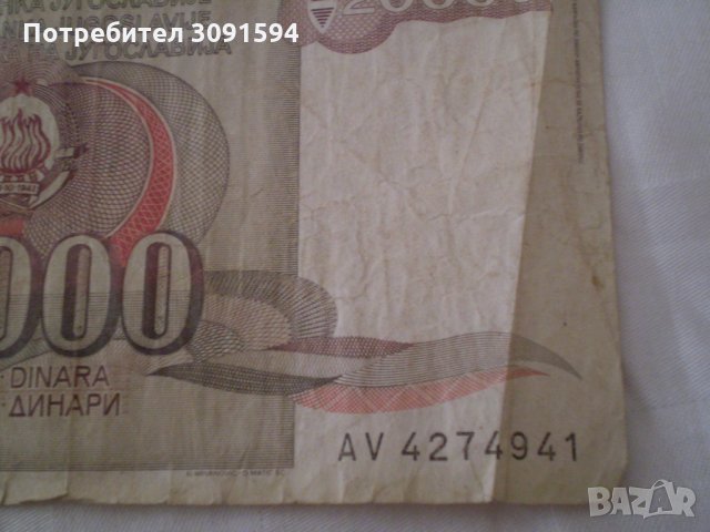 народна банка югославия 20000 динера –1943г, снимка 4 - Нумизматика и бонистика - 33723494