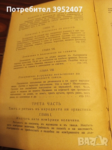 Книга "Българска народна хореография", снимка 3 - Специализирана литература - 53156453