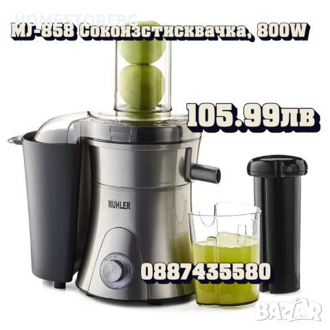 MJ-858 Сокоизстисквачка, 800W