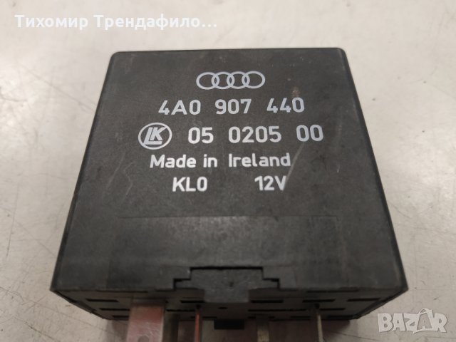 4a0907440 , 4a0 907 440 реле за ауди