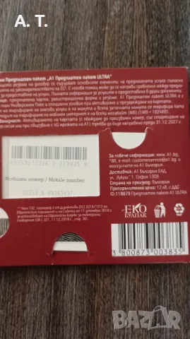 Хубав номер 0888 36 34 37, снимка 2 - Резервни части за телефони - 49197603