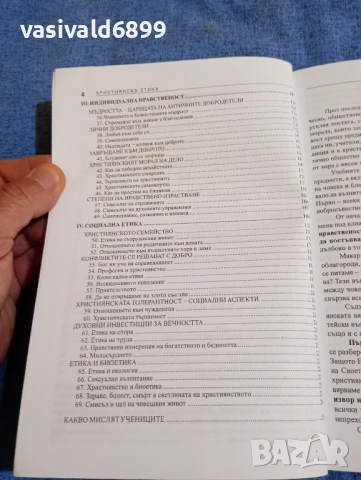 "Християнска етика ", снимка 6 - Специализирана литература - 51340398