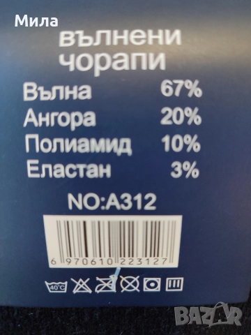 Мъжки чорапи вълна, снимка 2 - Мъжки чорапи - 52849309