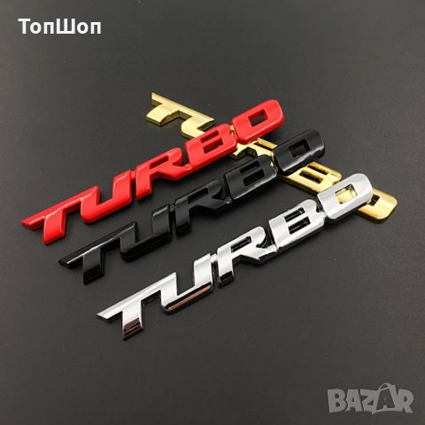 Емблема за кола Турбо / Turbo - 4 модела, снимка 2 - Аксесоари и консумативи - 35603907