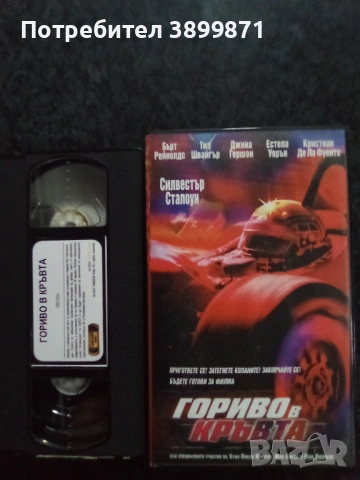 Продавам видеокасета цена 19.56 лева