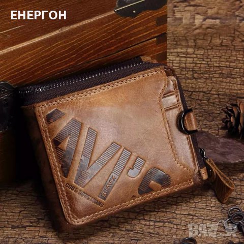 Лукс Мъжки портфейл ЕСТЕСТВЕНА КОЖА потмоне с куп функции