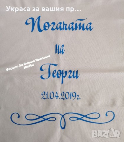 Месал за разчупване на питката с името на детето и датата на празника за бебешка погача , снимка 4 - Други - 35052026