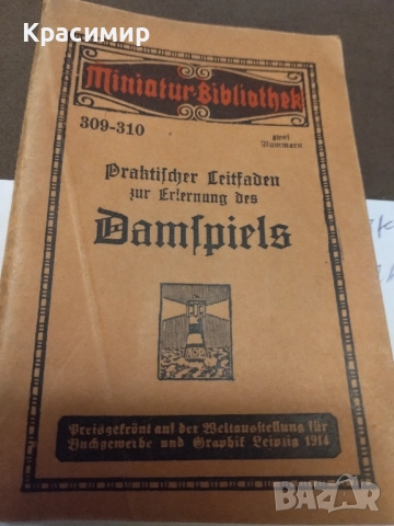Мини книга.1914 г.