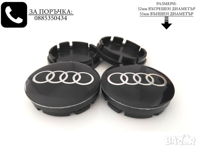 Капачки за джанти за Audi Ауди / размери от 52мм 55мм 60мм / нови сиви декоративни тапи, снимка 8 - Аксесоари и консумативи - 53785476
