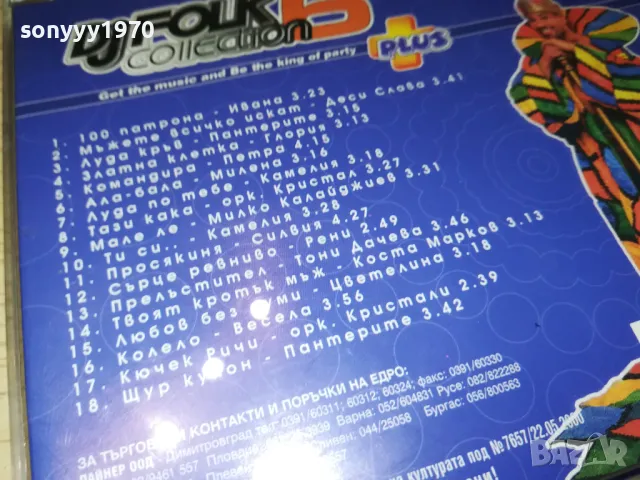 DJ FOLK COLLECTION 6 PLUS-ORIGINAL CD 2603252009, снимка 17 - CD дискове - 49653240