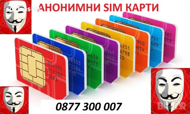 SIM карти и Персонална АНОНИМНОСТ, снимка 10 - Друга електроника - 25269501