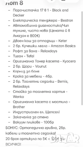 МИКС ЛОТОВЕ/ПАЛЕТА с Електроуреди и Стоки за Дома от AMAZON + ОПИС, НА ЕДРО!, снимка 5 - Други - 53307226