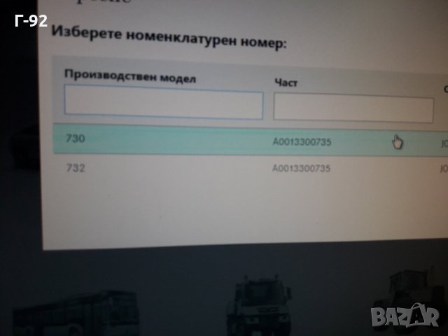 A0013300735**NEU**MERCEDES-BENZ**LKW**КОРМИЛЕН НАКРАЙНИК ** , снимка 7 - Части - 35406643