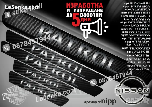 ПРАГОВЕ карбон NISSAN TERRANO фолио стикери nipte, снимка 16 - Аксесоари и консумативи - 44036261