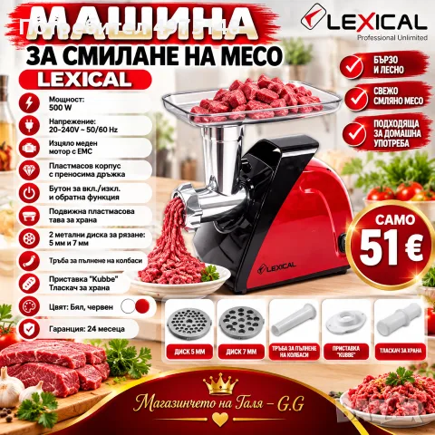 машина за смилане на месо 